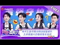 Download Lagu [CC] [FULL] Hello, Saturday 20230722 Fireworks of My Heart｜Yang Yang, Wang Churan, Wei Daxun｜MangoTV