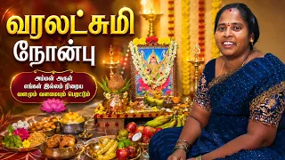 வரமகாலக்ஷ்மி நோம்பு #vlog #vlogs #tamil #peterudathey #babyshower #trending #viral #love