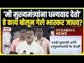 Download Lagu Bhaskar Jadhav : विरोधी पक्षनेते पदावरून भास्कर जाधव महत्त्वाचं बोलून गेले |  Shivsena