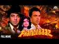 Download Lagu Phandebaaz | फांदेबाज़ | Full Movie | Action Comedy Movie | Dharmendra | Moushumi Chatterjee