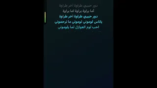 كاريوكي اما براوة دندنها