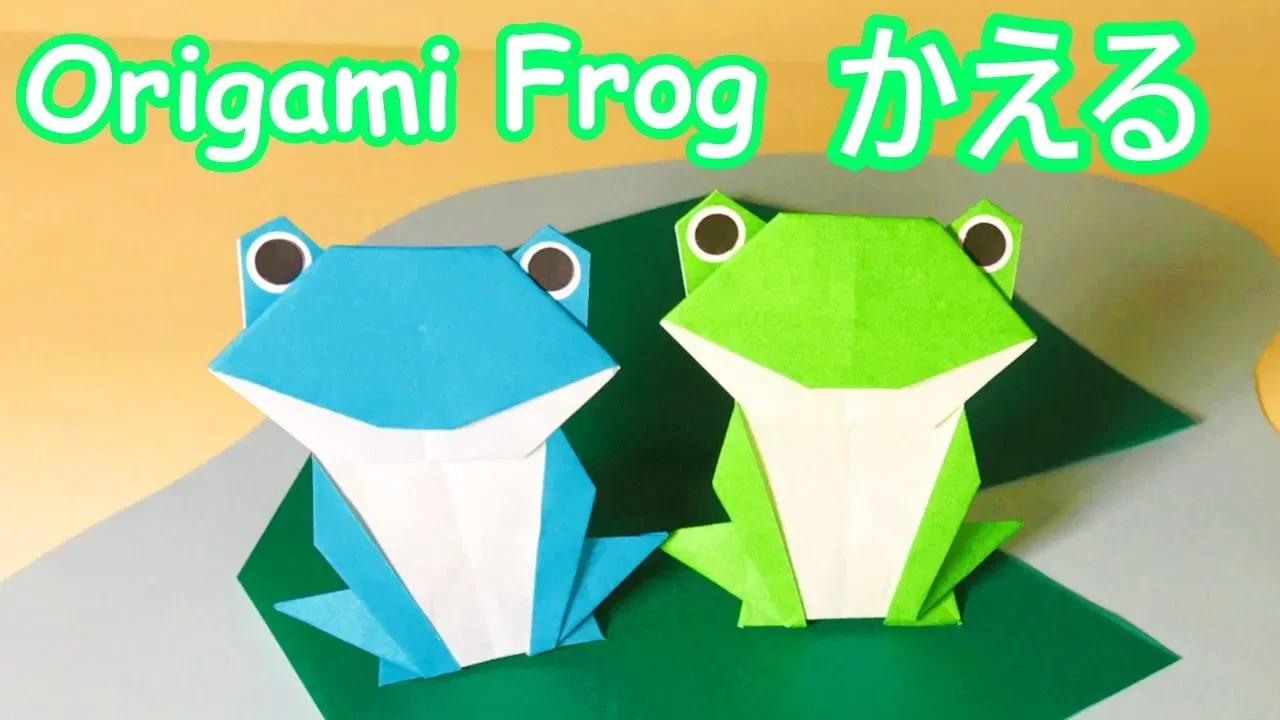 【高齢者向け】カエルの折り紙。よく飛ぶ・飾って可愛い・本物みたいなカエルたち