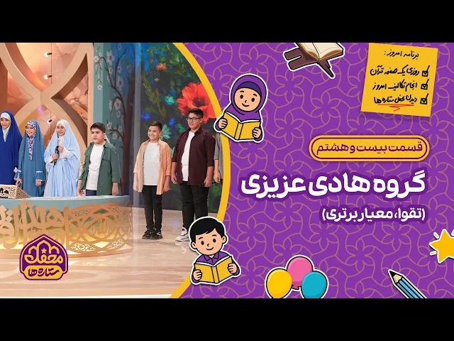 ⁣⭐ محفل ستاره ها | قسمت بیست و هشتم | گروه هادی عزیزی