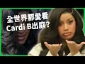 Download Lagu 爭議不斷卻人氣超高！全世界都愛看Cardi B出庭？出庭過程也變「迷因派對」？【TODAY 看世界｜人物放大鏡】