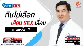 ทำไมการดื่มแอลกอฮอล์มากเกินไปจึงทำให้สมรรถภาพทางเพศลดลง