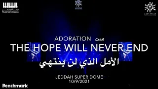 Abdulrahman Mohammed Adoration Jeddah S Concert عبدالرحمن محمد همت أمسية جده سوبر دوم 