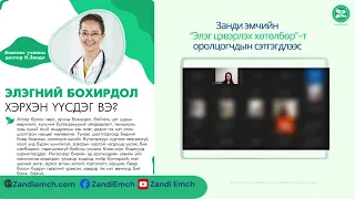 Занди эмчийн Элэгний хөтөлбөрт оролцогчийн сэтгэгдэл #3