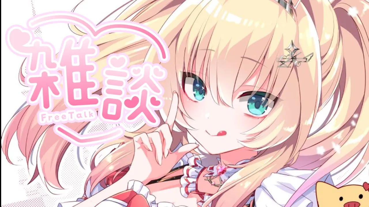 【FREE TALK】10月はじめの！こっそりおしゃべり♡【赤井はあと/ホロライブ】