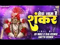 Lagu Mera Naam Hai Shankar DJ Mix - Shankar Maharaj Song | शंकर बाबा Song | Me Kailash Ka Rehne Wala