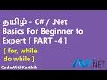 - C Loops for while and do while