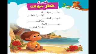 أغنية أنظر حولك مفاجأة منهج 2026 الجديد اللغة العربية المستوى الأول تيرم أول إعداد جيهان سمير 