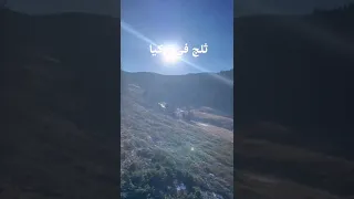 اجواء جميلة جدا في تركيا ثلج 