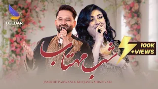 Shab Mahtab Jamshid Parwani Khujasta Mirzovali Official Music 4k جمشید پروانی و خجسته شب مهتاب 