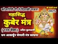 Download Lagu कुबेर मंत्र कोजागिरी पौर्णिमा पूजा सेवा|kuber mantra|kojagiri purnima puja