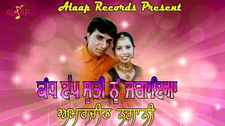 AMARJEET NAGINA l KANDH TAPP SUTTI NU JAGEYA l LATEST PUNJABI SONGS 2020 @Alaapmusic