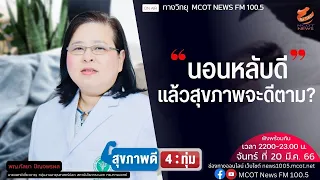 โรคที่เกี่ยวข้องกับการนอนไม่หลับมีอะไรบ้าง