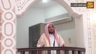 خطبة الجمعة بعنوان الص مت لفضيلة د عبدالعزيز الحربي بتاريخ 12 02 1441 هـ 