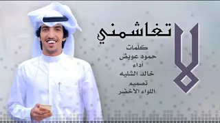 شيلة الربيع اداءالمنشد خالد الشله كلماتالشاعرعبدالرحمن الجنو بي 