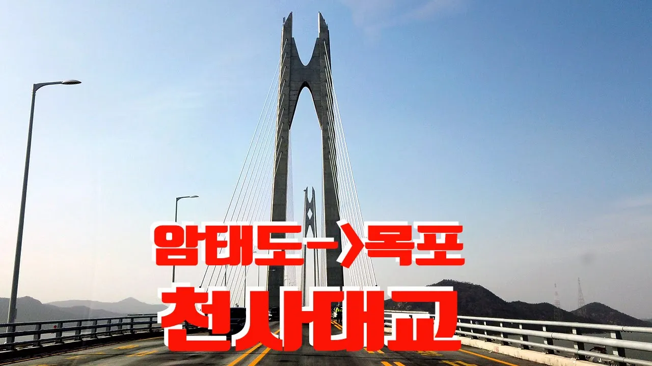 신안 천사대교 サムネイル