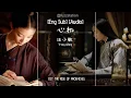 Download Lagu [Eng Sub] 汪小敏 Tracy Wang - 心机 Heart Machine | OST The Rise of Phoenixes