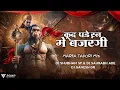 Download Lagu Bajrangi Bajrangi - Marfaa Tapori Mix - DJ Shubham SP \u0026 DJ Saurabh Ade \u0026 DJ Ganesh GR