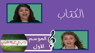 الكتاب المقدس الثمين اغنية 