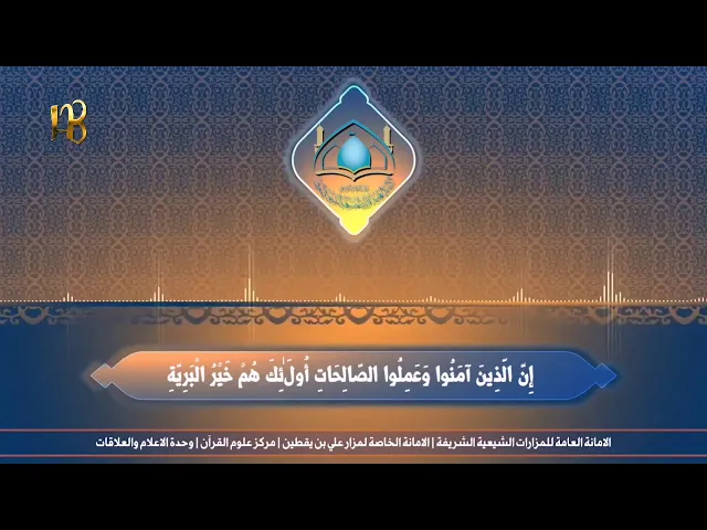 ⁣آيات في الإمام علي (عليه السلام) بصوت القارئ حيدر محسن البزوني / تقديم الحافظ وائل عبدالغفور