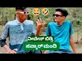 Lagu ನೀವೇನ್ ಬಿಡ್ರಿ ಸವ್ಕಾರ್ ಮಂದಿ। Kannada reels comedy video,