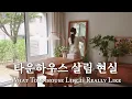 Download Lagu 마당 있는 이층집 살림의 현실🥹 | 숲 속 타운하우스 이사 후 첫 가드닝🌿 | 살림 브이로그