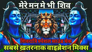shiv is also in my heart shivratri dj song sound check mix shiv bhajan djgana rjm vibrati 