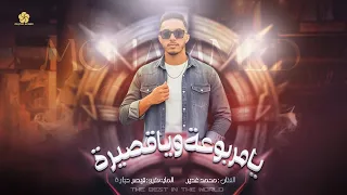 جديد   يا مربوعة وياقصيرة   احنا ملوك المسارح   لعين اخويا    محمد غدير      دندنها