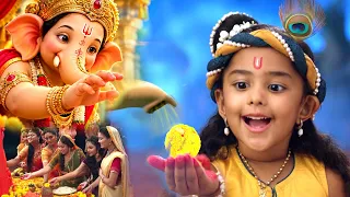 कान्हा और गणेश की लीला | Ganesh Puja | कान्हा के हाथों गणेश ने खाया लडडू
