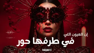 إن العيون التي في طرقها حور                       دندنها