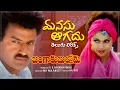 Download Lagu Manasu Agadu తెలుగు లిరిక్స్| Bangaru Bullodu | Balakrishna,Raveena Tandon,Ramya Krishnan | Raj-Koti
