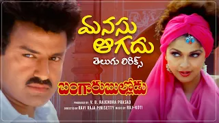 manasu agadu bangaru bullodu balakrishna raveena tandon ramya krishnan raj koti