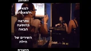 השיר מיליונר הילה גל  השיר מיליונר הילה גל