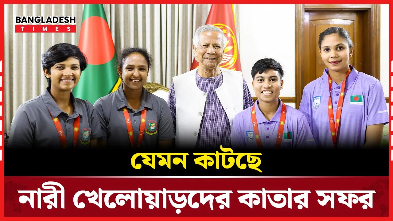 বাংলাদেশের নারী খেলোয়াড়রা  কাতারে ব্যস্ত সময় পার করছেন
