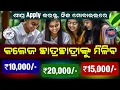 Download Lagu Scholarships For Odisha College Students | Odisha State Scholarship Portal Apply Online 2025