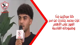 We Were Very Focused Ezzat Mohamed Talks About The Secret To Beating Al Ahly And His Future Ambi 