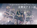 Lagu ARCANA PROJECT『未発見アタシ座』ライブ映像（2025.9.27 ARCANA PROJECT 5th ANNIVERSARY CONCERT「Chrono Crossing」）