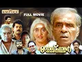 Lagu Godfather Malayalam Full Movie | Mukesh | N N Pillai | Thilakan | Innocent | Philomina |Siddique–Lal
