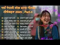 Lagu 🔥 Viral New Nepali Lok Dance Songs 2025 | PART–4 | Trending Folk Dance Hits 💃🕺