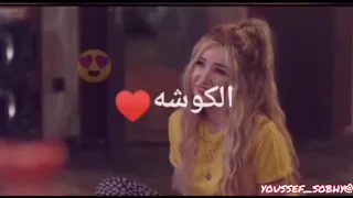 اجمل حالات واتس علي اغنيه في الكوشه هتكوني جمبي يفرس ع بوه 