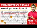 Computer Class Day - All Keyboard Keys and their Functions in Hindi