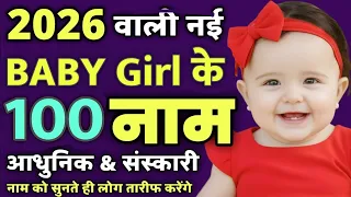 100 Baby Girl Names | Hindu baby girl names