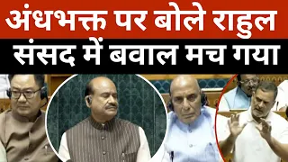 Sansad में Rahul Gandhi की Speech के तीन बिंदु.. मचा बवाल