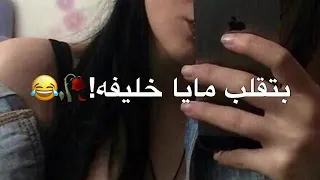 بنت هاي وبدي هااي  دندنها