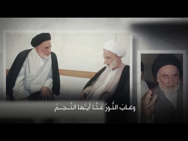 نشيدة وغاب النور | تأبين العلامة المحقق سيد جعفر مرتضى