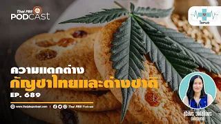 ทำไมการใช้กัญชาในบ้านจึงอาจส่งผลต่อเด็กและผู้อื่นที่ไม่ได้ใช้