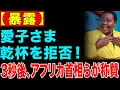Lagu 【海外の反応】愛子さまの一挙手がアフリカ27か国を驚愕させた。雅子さまの教育の結晶。